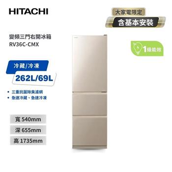【HITACHI 日立】331L一級能效變頻三門右開冰箱 星燦金 （RV36C－CMX）