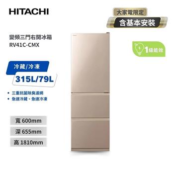 【HITACHI 日立】394L一級能效變頻三門右開冰箱 星燦金 （RV41C－CMX）