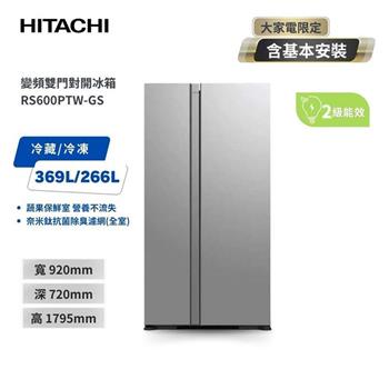 【HITACHI 日立】595L變頻雙門對開冰箱 琉璃瓷 （RS600PTW－GS）