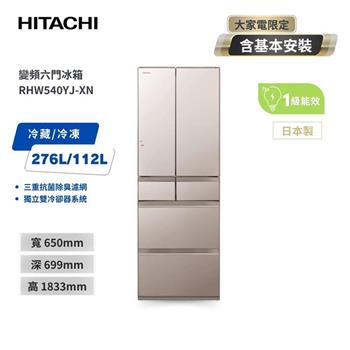【HITACHI 日立】537L一級能效日製變頻六門冰箱 琉璃金 (RHW540YJ-XN)