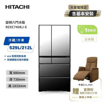 【HITACHI 日立】741L 日本原裝智能遠端遙控六門冰箱 琉璃鏡 （RZXC740KJ－X）