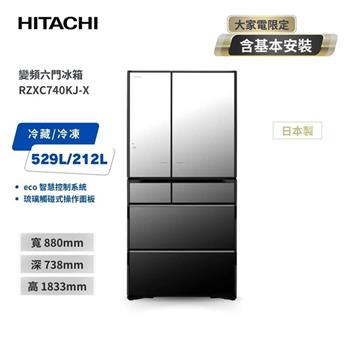 【HITACHI 日立】741L 日本原裝智能遠端遙控六門冰箱 琉璃鏡 （RZXC740KJ－X）