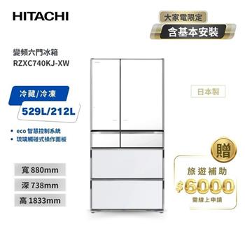 【HITACHI 日立】741L 日本原裝智能遠端遙控六門冰箱 琉璃白 （RZXC740KJ－XW）