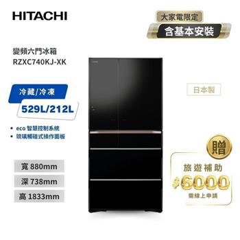 【HITACHI 日立】741L 日本原裝智能遠端遙控六門冰箱 琉璃黑 （RRZXC740KJ－XK）