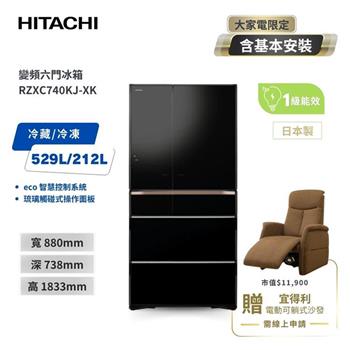 【HITACHI 日立】741L 日本原裝智能遠端遙控六門冰箱 琉璃黑 （RRZXC740KJ－XK）