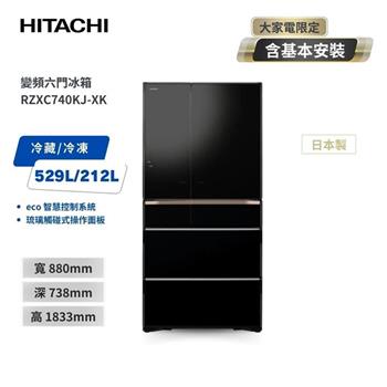 【HITACHI 日立】741L 日本原裝智能遠端遙控六門冰箱 琉璃黑 （RRZXC740KJ－XK）