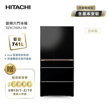 【HITACHI 日立】741L 日本原裝智能遠端遙控六門冰箱 琉璃黑 (RZXC740KJ-XK)