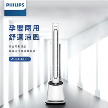 【PHILIPS 飛利浦】DC無扇葉風扇 9檔風速調節 定時調節 LED顯示 （ACR4164BF）