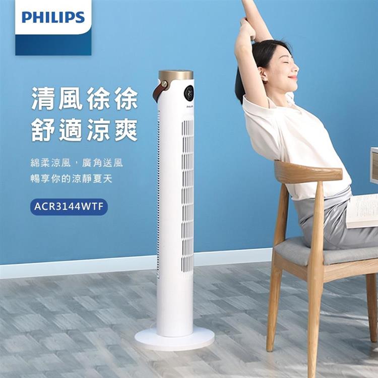 【Philips 飛利浦】負離子淨化DC直流塔式風扇 定時大廈扇 液晶觸控顯示-可遙控 (ACR3144WTF)
