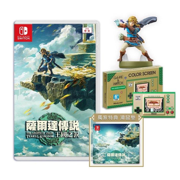 任天堂 Switch 薩爾達傳說 王國之淚＋amiibo林克＋game And Watch（中文一般版）－金石堂