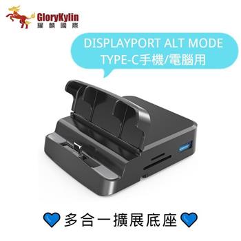 GKI耀麟國際 DockyLite 多合一智能擴展底座 手機秒變電腦 (Type-C多功能轉接器 轉換器 拓展塢)
