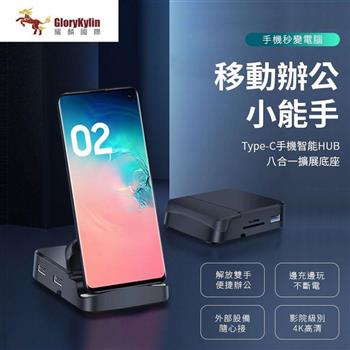 GKI耀麟國際 手機插上秒變電腦｜DockyLite 多功能擴展底座｜HDMI輸出＋USB HUB＋邊充邊用｜支援DeX