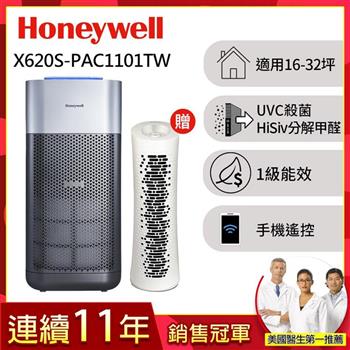 美國Honeywell X620航太級UVC殺菌空氣清淨機(適用16-32坪｜X3 太空機)▼送舒淨清淨機 HPA030WTW