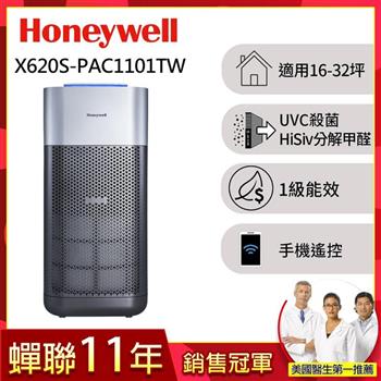 美國Honeywell X620航太級UVC殺菌空氣清淨機(適用16-32坪｜X3 太空機)