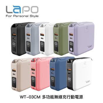 LaPO 10000mAh 多功能無線充電行動電源WT-03CM(有WH標示)