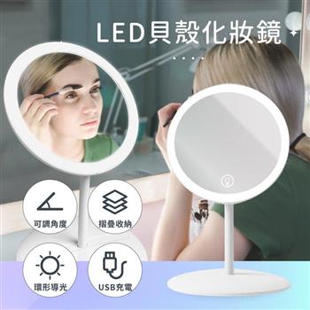 LED貝殼化妝鏡  桌面鏡 環形補光燈 網美燈