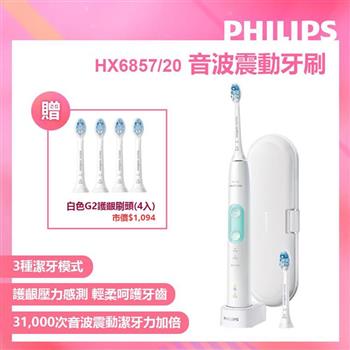 【Philips 飛利浦】Sonicare 智能護齦音波震動牙刷/電動牙刷 HX6857/20（晶綠白）【金石堂、博客來熱銷】