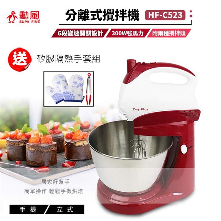 【SUPA FINE 勳風】Day Plus 手持/立式 300W兩用攪拌機(HF-C523)