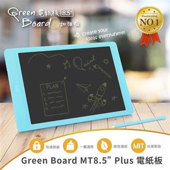 【Green Board】MT8.5吋 Plus 電紙板－王子藍