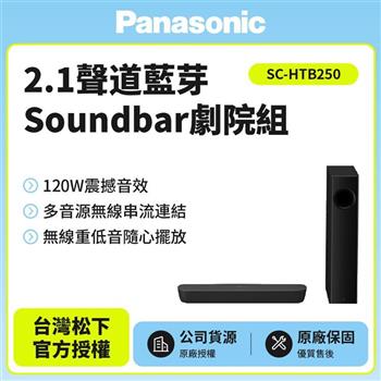 【Panasonic 國際牌】2.1聲道藍芽Soundbar劇院組 SC－HTB250