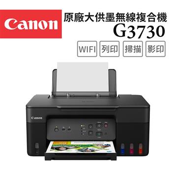 Canon PIXMA G3730 原廠大供墨複合機【金石堂、博客來熱銷】