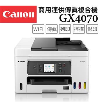 Canon MAXIFY GX4070 商用連供傳真複合機【金石堂、博客來熱銷】