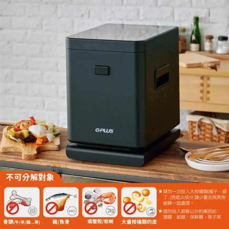 【GPLUS 拓勤】廚餘達人家用廚餘乾燥機 GP-KW01 (乾燥/研磨/冷卻/UV抑菌/獨家防潮底座)