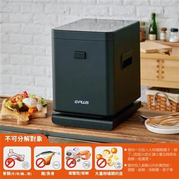 【GPLUS 拓勤】廚餘達人家用廚餘乾燥機 GP-KW01 (乾燥/研磨/冷卻/UV抑菌/獨家防潮底座)