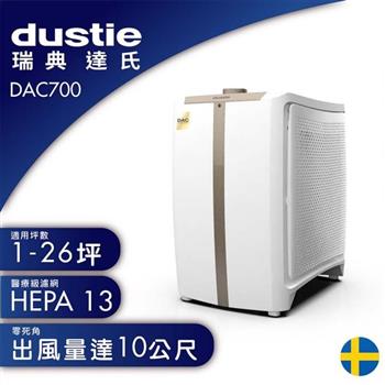 【瑞典Dustie】達氏5-24坪 智慧淨化空氣清淨機 DAC700送活性碳濾網×4組【金石堂、博客來熱銷】