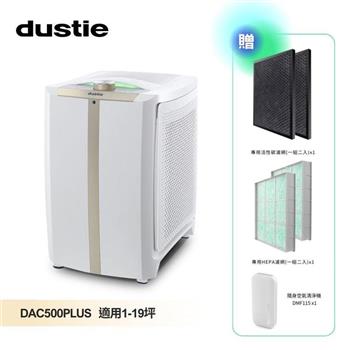 【瑞典 Dustie 達氏】氣密鏡像空氣清淨機 DAC500Plus