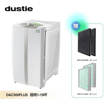 【瑞典 Dustie 達氏】氣密鏡像空氣清淨機 DAC500Plus送活性碳濾網+HEPA濾網