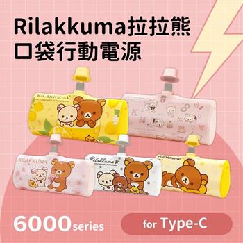 【正版授權】Rilakkuma拉拉熊 6000series Type－C 口袋PD快充 隨身行動電源－粉黃點點（黃）【金石堂、博客來熱銷】