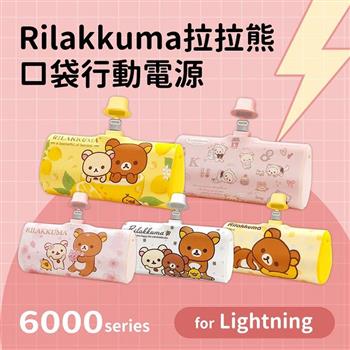 【正版授權】Rilakkuma拉拉熊 6000series Lightning 口袋PD快充 隨身行動電源－貓咪小白熊（粉）【金石堂、博客來熱銷】