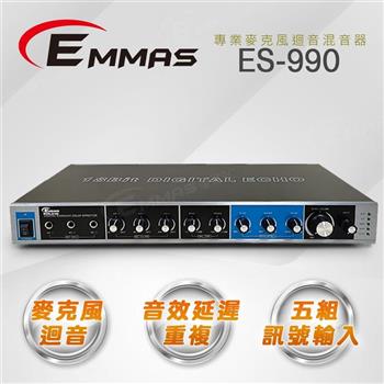 【EMMAS】專業級麥克風迴音混音器 ES－990【金石堂、博客來熱銷】
