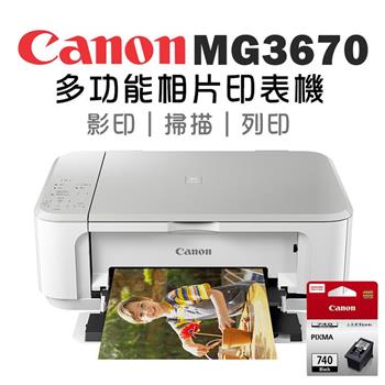 Canon PIXMA MG3670 多功能相片複合機 [時尚白＋PG-740 墨水匣(1黑)