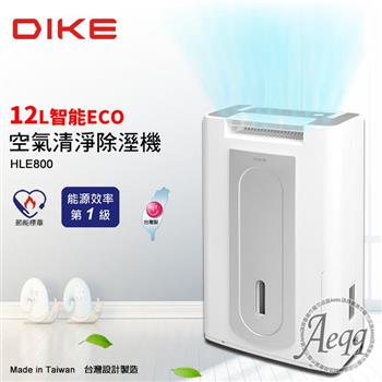 【DIKE】12L智能ECO清淨除濕機(HLE800)節能標章【金石堂、博客來熱銷】