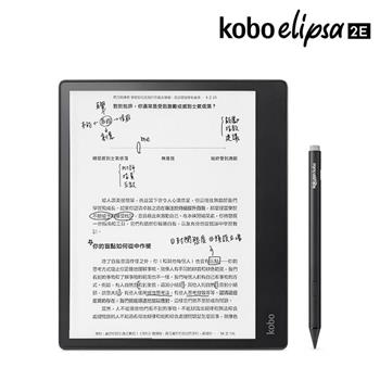 Kobo Elipsa 2E 10.3吋電子書閱讀器 32GB 觸控筆二合一套組【金石堂、博客來熱銷】