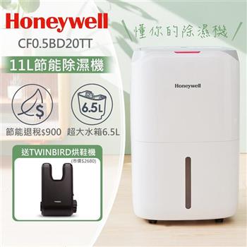 美國Honeywell 11公升節能除濕機CF0.5BD20TT【金石堂、博客來熱銷】