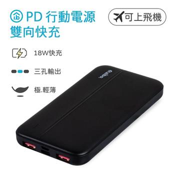 aibo 超薄 QC3.0＋PD雙向快充 18W 10000mAh行動電源－黑色