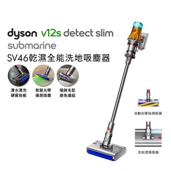 【贈副廠架+洗地滾筒*3】Dyson戴森 V12s Submarine乾濕全能洗地吸塵器