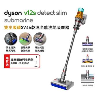 Dyson戴森 V12s Submarine乾濕全能洗地吸塵器【送收納架+地毯吸頭+自動摺疊傘】