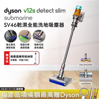 Dyson戴森 V12s Submarine乾濕全能洗地吸塵器【送收納架】