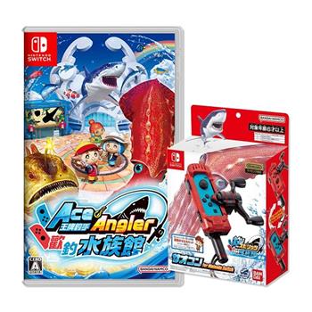 任天堂 Switch 王牌釣手 歡釣水族館 王牌釣手2＋原廠捲線器釣桿（中文一般版）