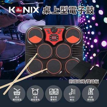 【KONIX】桌上型電子鼓（行動爵士鼓組/數位打擊板/打點板）－贈鼓棒/雙踏板