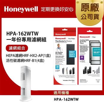 美國Honeywell 適用HPA-162WTW一年份專用濾網組(HEPA濾網HRF-HX2-AP+活性碳CZ除臭濾網HRF-B1x4)【金石堂、博客來熱銷】