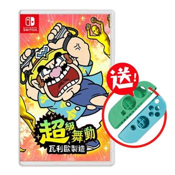 任天堂 Switch 超級舞動 瓦利歐製造 瓦利歐 多人同樂 亞中版 （送矽膠套）