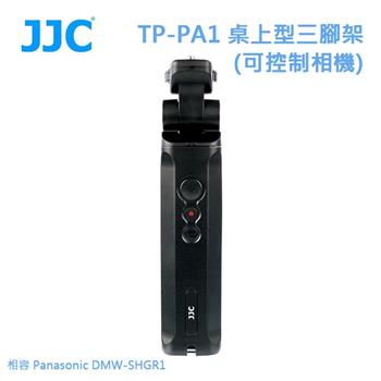 JJC TP－PA1 桌上型三腳架（可控制相機） 相容 Panasonic DMW－SHGR1【金石堂、博客來熱銷】