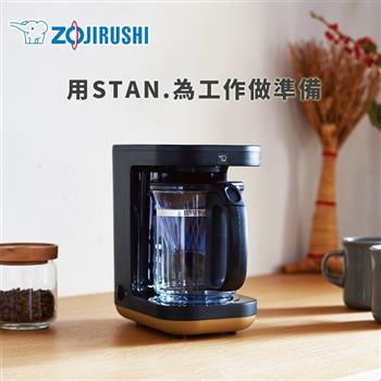 【ZOJIRUSHI 象印】STAN美型-雙重加熱咖啡機(EC-XAF30)