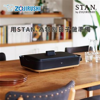 【ZOJIRUSHI 象印】STAN美型-分離式鐵板燒烤組(EA-FAF10)【金石堂、博客來熱銷】