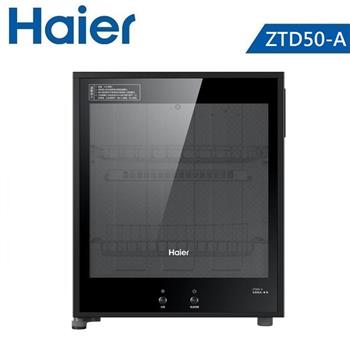【Haier 海爾】 50L 桌上型紅外線食具消毒櫃 ZTD50－A 黑銀色【金石堂、博客來熱銷】
